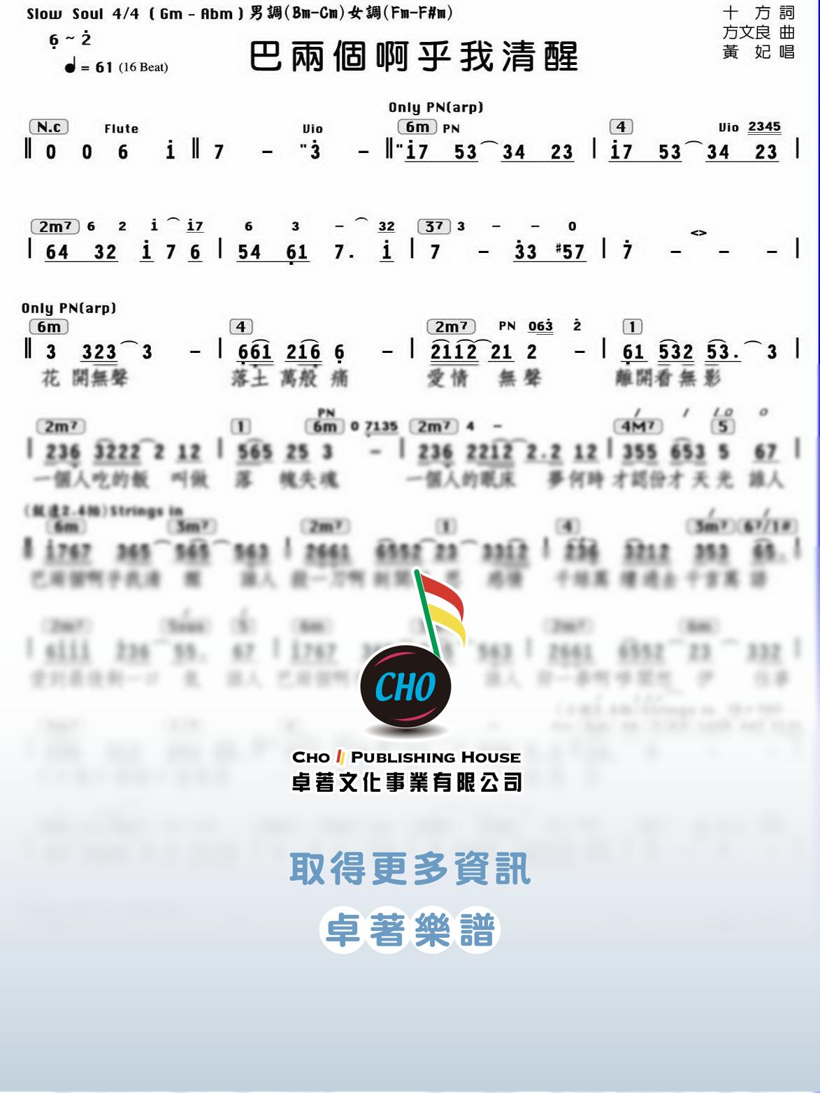 巴兩個啊乎我清醒